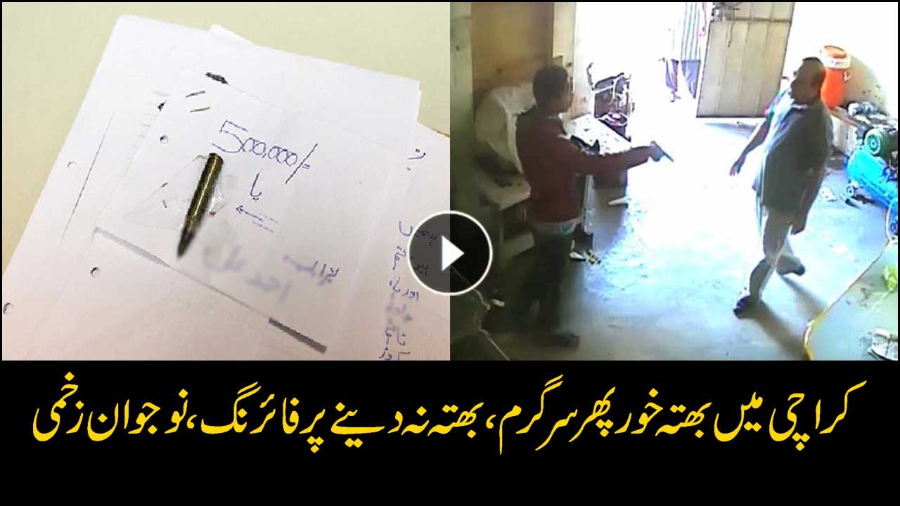 Another extortion case reported in Karachi
