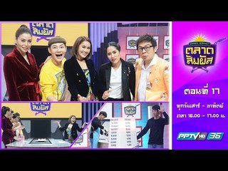 Crazy Market ตลาดสัมผัส ตอน หนูเล็ก