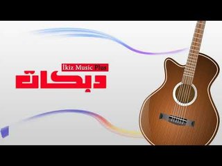 دبكات 2017 ما اقدر على فراقك
