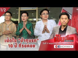 เปิดใจ “ป้าทุบรถ” 10 ปีที่รอคอย หลังศาลปกครองพิพากษารื้อ 5 ตลาดรอบบ้าน - เป็นเรื่องเป็นข่าว (1/2)