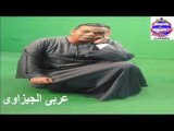 عربى الجزاوى -  ذكر  يا عين صبرك