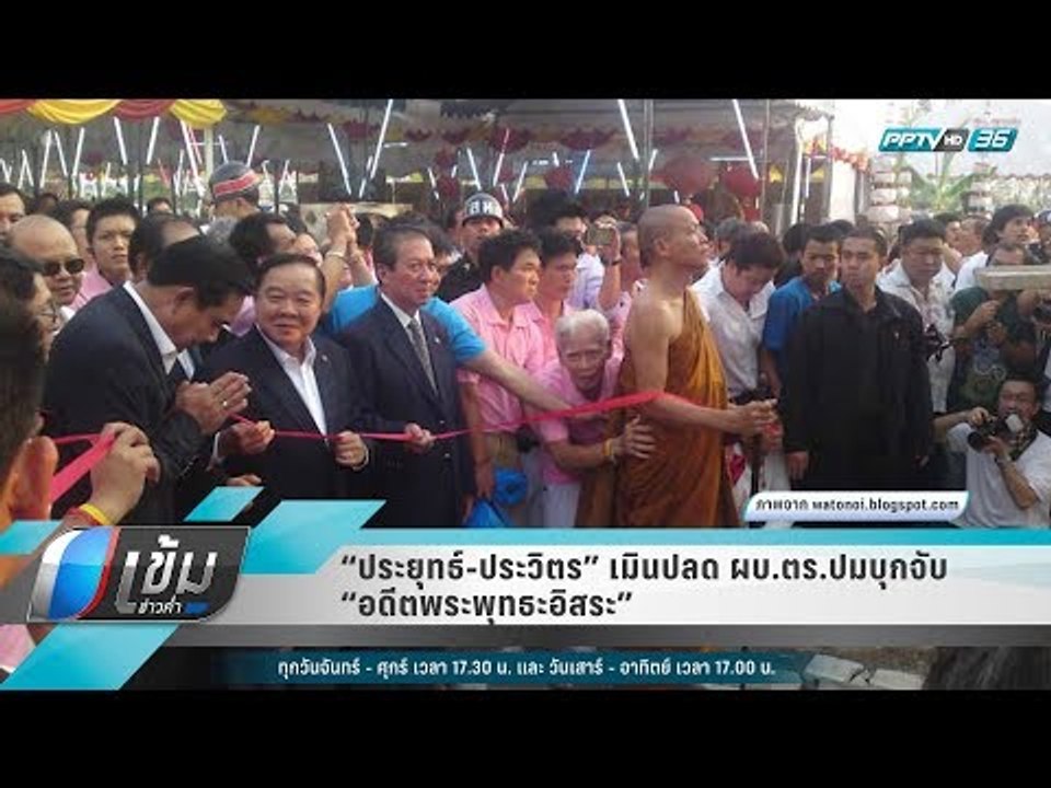“ประยุทธ์-ประวิตร” เมินปลด ผบ.ตร.ปมบุกจับ “อดีต...