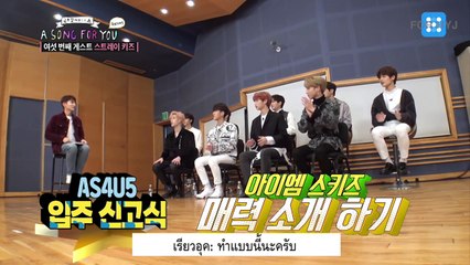 [ซับไทย] 181123 A Song For You 5 EP.6 - Stray Kids