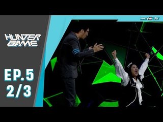 Hunter Game ล่า ท้า รวย “ต่าย อนุรักษ์” พิธีกรสายฮา (2/3)