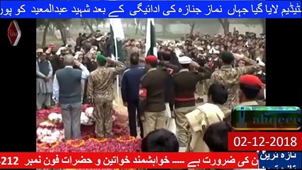 لاہور: وزیرستان کے علاقمے میں دشمنوں سے فائرنگ کے تبادلے میں 21 سالہ لیٖٹیننٹ عبدالمعید شہید ۔۔۔۔۔۔۔۔۔۔