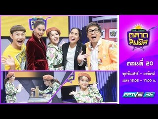 Live สด!! แอร์ ภัณฑิลา สาวไซส์มินิ ที่มาพร้อมความมั่นใจ เพื่อคว้าเงินแสน ใน CrazyMarketตลาดสัมผัส