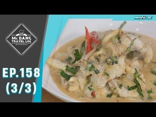 McDang’s Travelogue - ซีฟู๊ดหม้อไฟ (3/3)