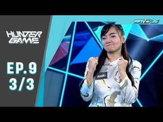 Hunter Game ล่า ท้า รวย “วินซี่ วิพลพัฒน์” นักพากย์กีฬา e-sports (3/3)