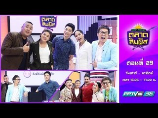 มาประสาทแหลก คว้าเงินแสน!!  กับ “คุณปืน” ผู้เข้าแข่งขันรูปหล่อ ใน Crazy Market ตลาดสัมผัส