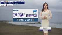 [내일의 바다낚시지수] 12월 4일 전 해상 강한 바람과 높은 물결 천둥과 번개 주의  / YTN