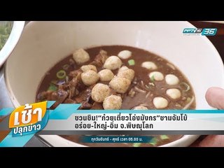 เช้าปลุกข่าว | Talk of the town | 21 มิ.ย. 61 (1/2)