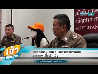 เช้าปลุกข่าว | สีสันทั่วไทย | 8 มิ.ย. 61 (2/2)