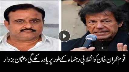 Imran Khan is a revolutionary leader; CM Punjab Usman Buzdar