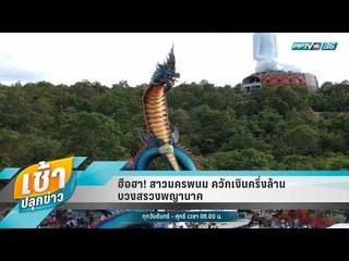 เช้าปลุกข่าว | Talk of the town | 12 มิ.ย. 61 (1/2)