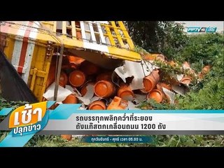 เช้าปลุกข่าว | สีสันทั่วไทย | 15 มิ.ย. 61 (2/2)