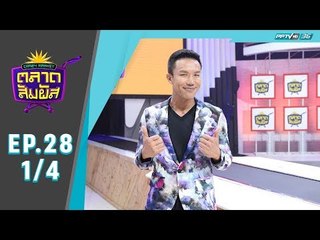 Crazy Market ตลาดสัมผัส ตอน คุณเบียร์ ผู้เข้าแข่งขันอารมณ์ดีจากทางบ้าน (1/4)