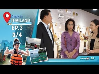 Check In Thailand ตอน เที่ยวให้สุดเหวี่ยงที่ จ. นครราชสีมา (3/4)