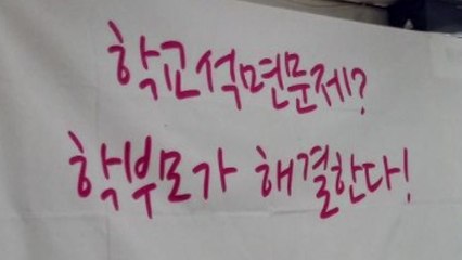 "안전성 평가 없이 학교 석면철거...우려" / YTN