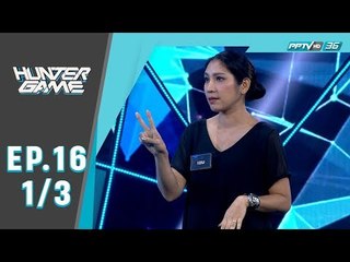 Hunter Game ล่า ท้า รวย “คุณเขม” ครีเอทีฟสาวสวย (1/3)