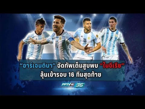 เป่าฟาวล์ เขี่ยบอลโลก | คุยหลังเกม กลุ่ม A และ B และ อาร์เจนตินา มีโอกาสเข้ารอบแค่ไหน | 26 มิ.ย. 61