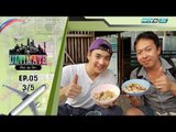 Myanmar ตอน 3 - The First Ultimate เที่ยวสุดโลก EP.5 (3/5)