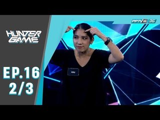 Hunter Game ล่า ท้า รวย “คุณเขม” ครีเอทีฟสาวสวย (2/3)