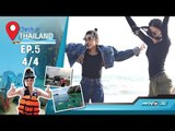 Check In Thailand ตอน เที่ยวจันทบุรี ให้อาหารปลาฉลาม (4/4)