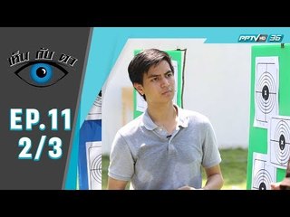 เห็นกับตา - ปืน ...ลดอาชญากรรม? (2/3)