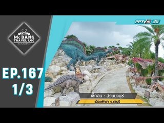 McDang’s Travelogue - ก๋วยเตี๋ยว 2 บัณฑิต (1/3)