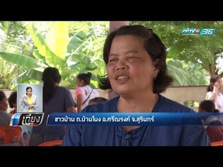 สุรินทร์ ผสานกำลัง 3 ด่าน ครอบครัว-ชุมชน-ตำรวจ ลดอุบัติเหตุเทศกาล - เที่ยงทันข่าว