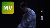 張與辰 Vic Teo《未離開 Never Been Away 》Official MV