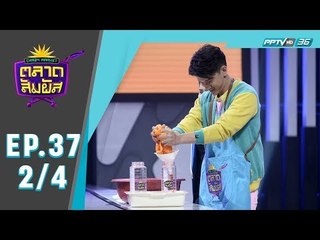 Crazy Market ตลาดสัมผัส - คุณเก๋ ครูสอนภาษาอังกฤษสายฮา (2/4)