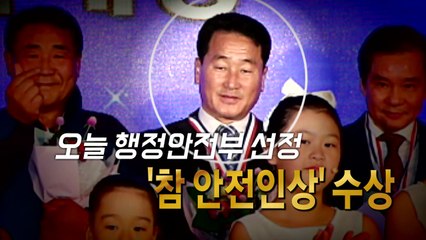 제천 화재 의인 이양섭 씨 등 12명 '참안전인상' / YTN