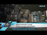 ค้นโรงงานฟอกหนัง จ.ราชบุรี แต่พบขยะพลาสติก อิเล็กทรอนิกส์ - เข้มข่าวค่ำ