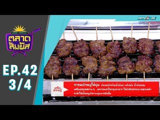 Crazy Market ตลาดสัมผัส - “คุณเควิน” หนุ่มหล่อชาวเยอรมัน (3/4)