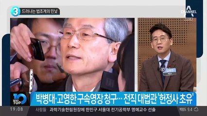 드러나는 법조계의 민낯