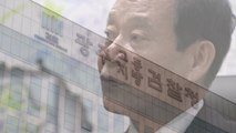 윤장현 전 시장, 사기범에 돈도 뜯기고 자녀 취업 알선까지 / YTN