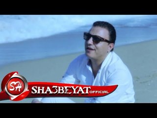 حماده سليمان كليب كفاية غدر اخراج محمد عبد الرازق حصريات 2017 على شعبيات