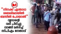 അയ്യപ്പഭക്തനെ മർദിച്ച് സിപിഎം നേതാവ്
