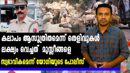 പശുവിന്റെ ജഡം പ്രദർശിപ്പിച്ചത് ആര്? | News Of The Day | Oneindia Malayalam