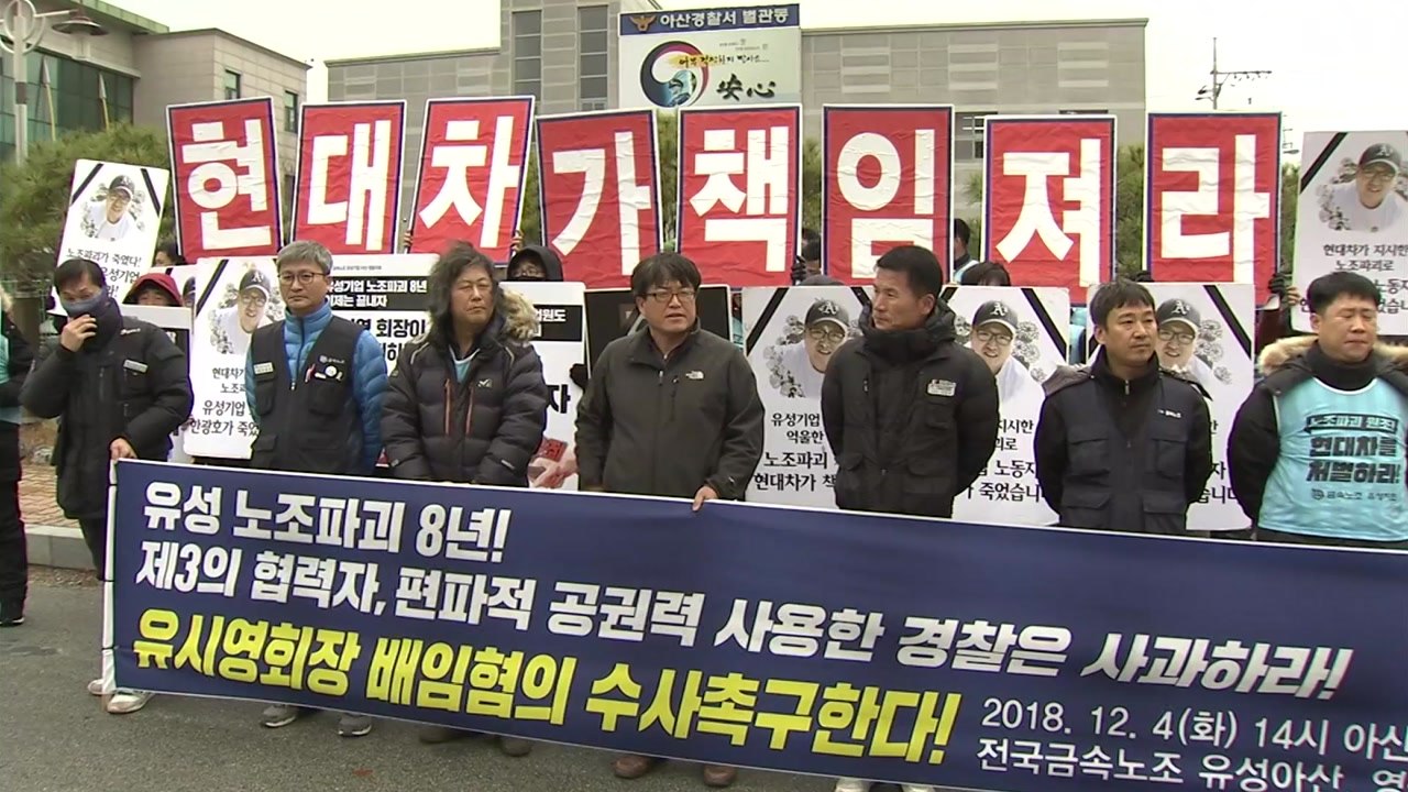 '임원 폭행' 유성기업 노조원 5명, 경찰 출석 / YTN