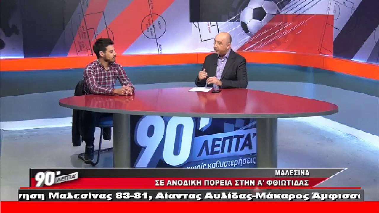 Ο Δημήτρης Παπακωνσταντίνου στα "90 Λεπτά Χωρίς...