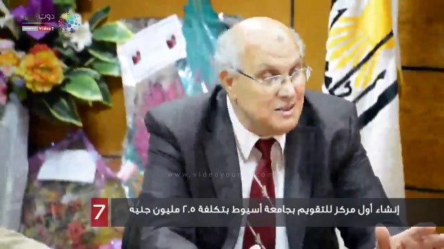 إنشاء أول مركز للتقويم بجامعة أسيوط بتكلفة 2.5 مليون جنيه