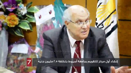 إنشاء أول مركز للتقويم بجامعة أسيوط بتكلفة 2.5 مليون جنيه