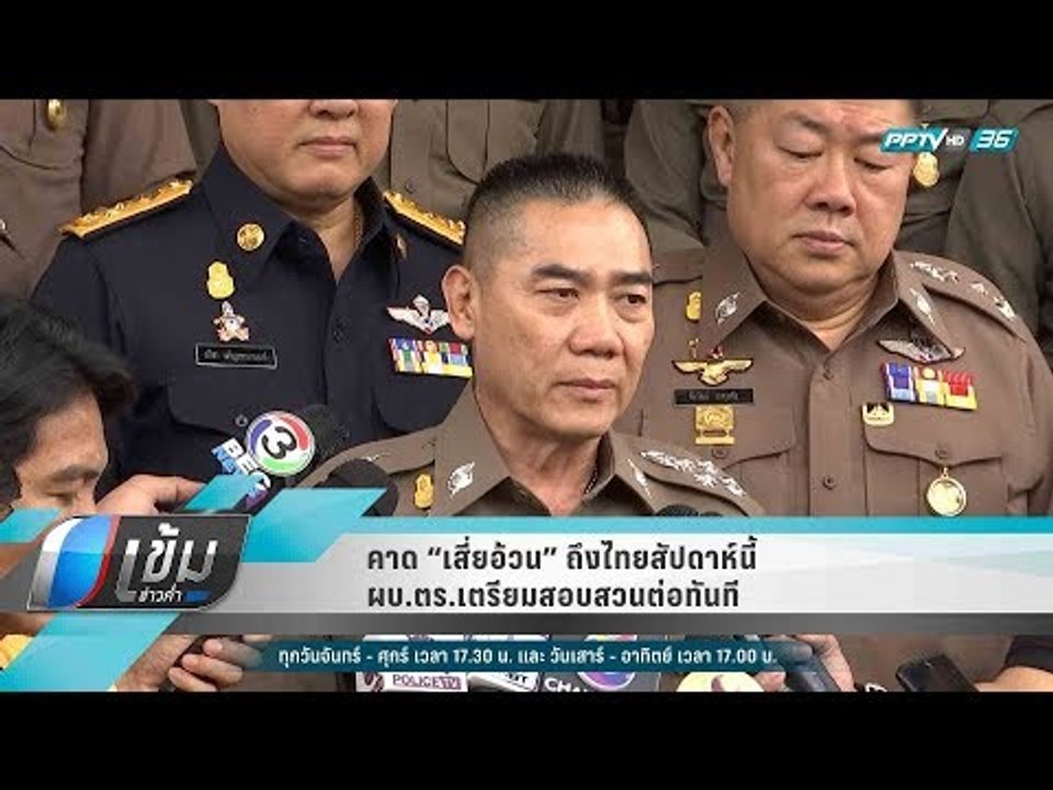 คาด “เสี่ยอ้วน” ถึงไทยสัปดาห์นี้ ผบ.ตร.เตรียมสอ...