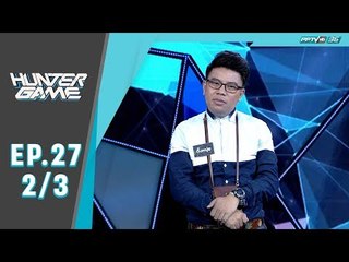 Hunter Game ล่า ท้า รวย  ผู้กองบอล ครูสอนทหารสุดฮา (2/3)