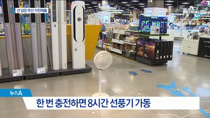 힘 세진 배터리…‘선’ 넘은 무선가전 진화 거듭