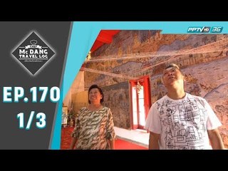 McDang’s Travelogue - วิถีชุมชน ชาวชัยนาท (1/3)