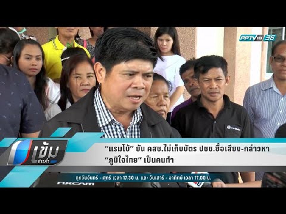 “แรมโบ้” ยัน คสช.ไม่เก็บบัตร ปชช.ซื้อเสียง-กล่า...
