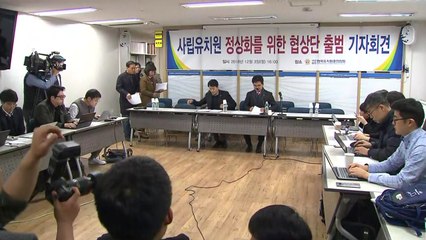 한유총, 운영자율권·시설사용료 협상 요구 / YTN